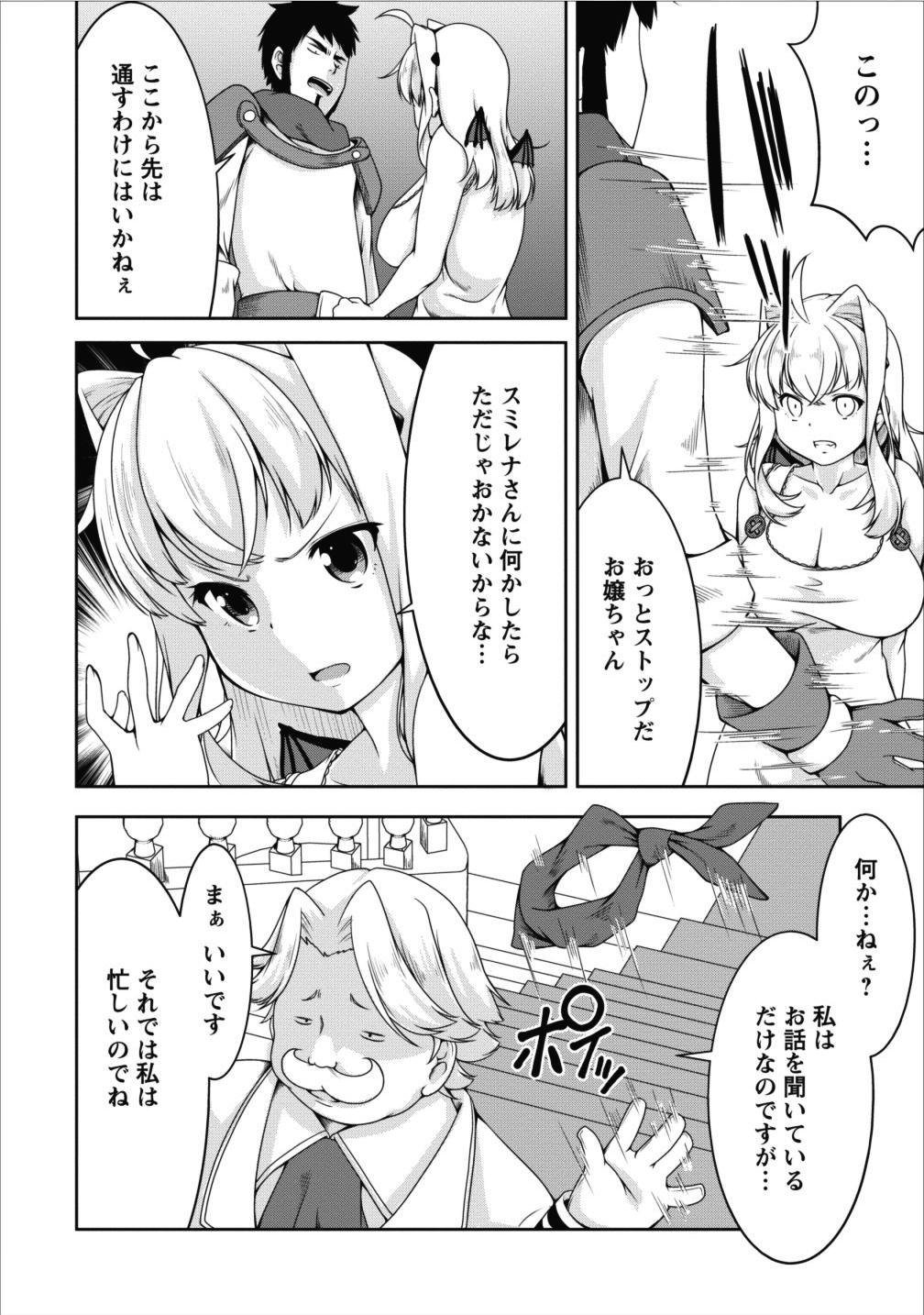 Succubus ni Tensei shita node Milk wo Shiborimasu Chapter 10 11ページ