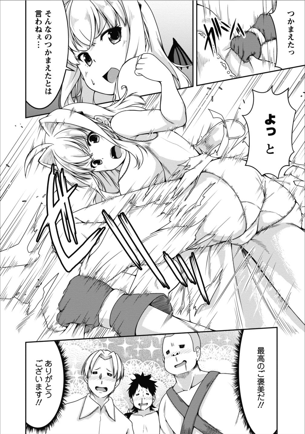 Succubus ni Tensei shita node Milk wo Shiborimasu Chapter 10 15ページ