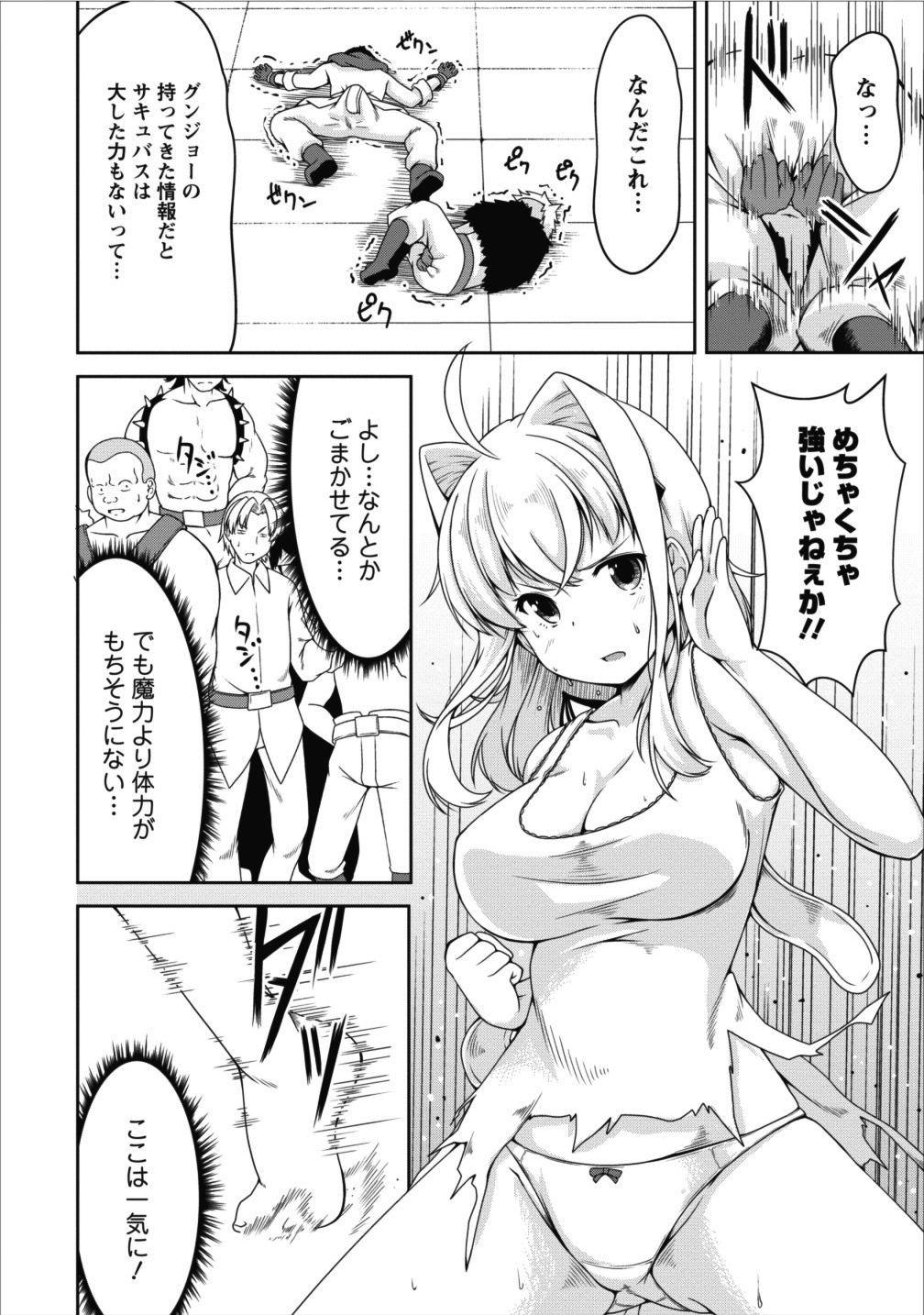 Succubus ni Tensei shita node Milk wo Shiborimasu Chapter 10 17ページ