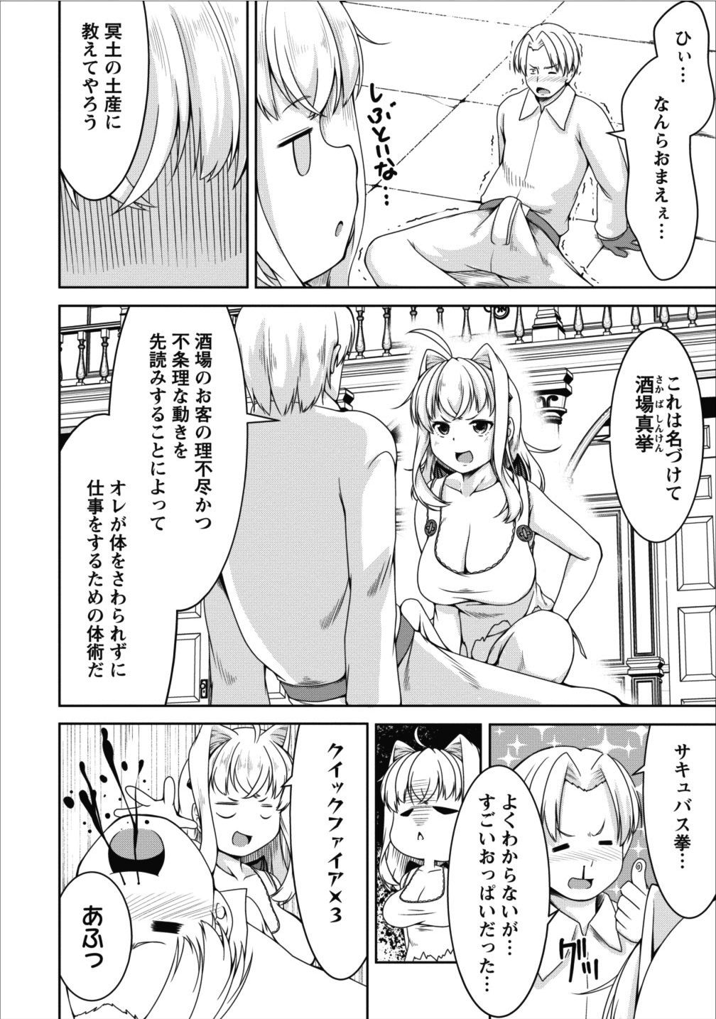 Succubus ni Tensei shita node Milk wo Shiborimasu Chapter 10 20ページ