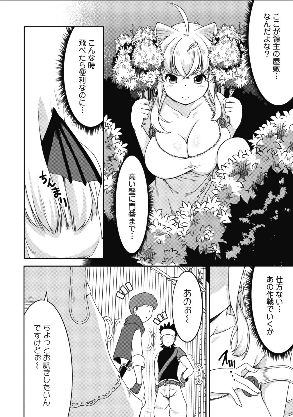 Succubus ni Tensei shita node Milk wo Shiborimasu Chapter 10 3ページ