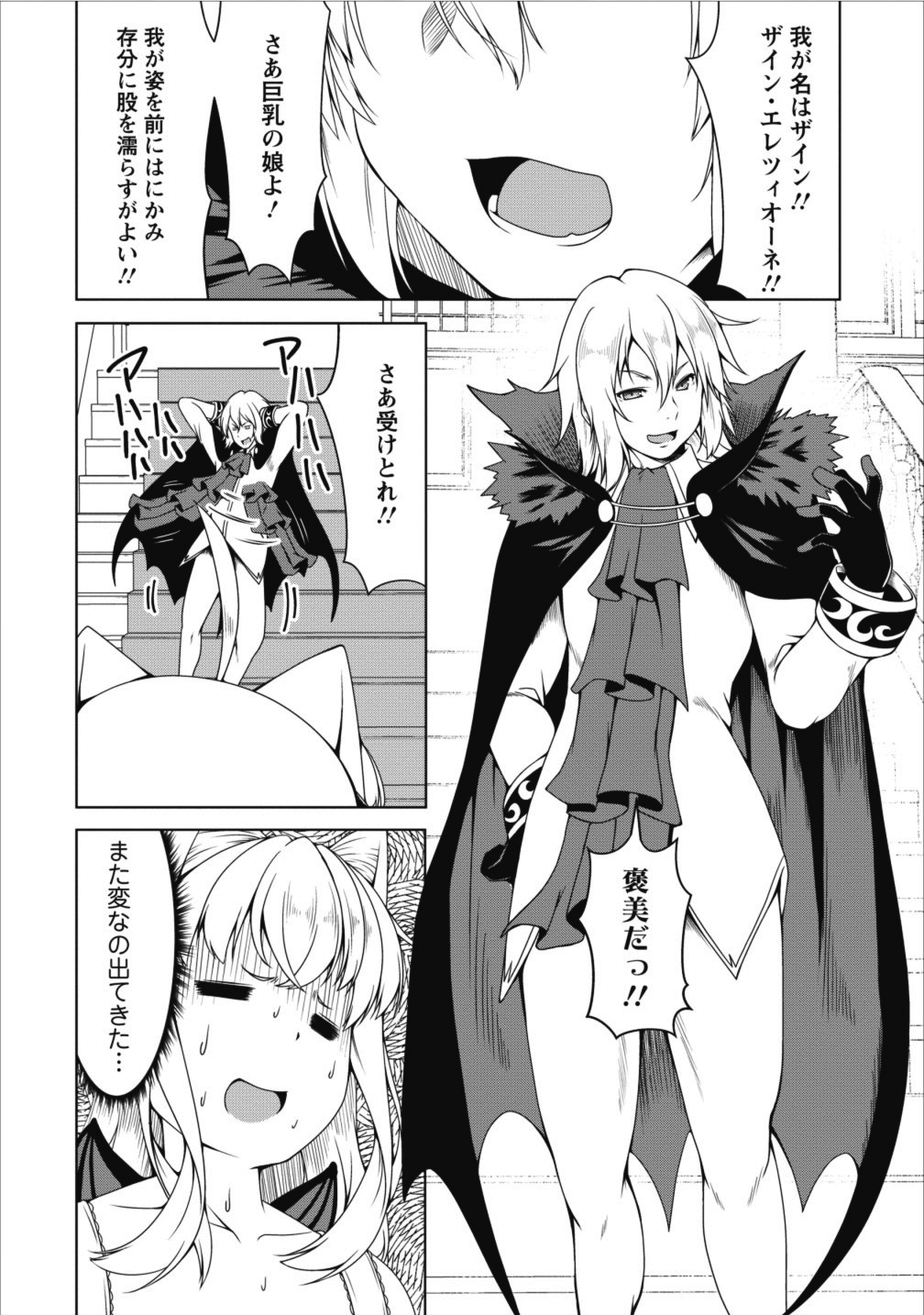 Succubus ni Tensei shita node Milk wo Shiborimasu Chapter 10 22ページ