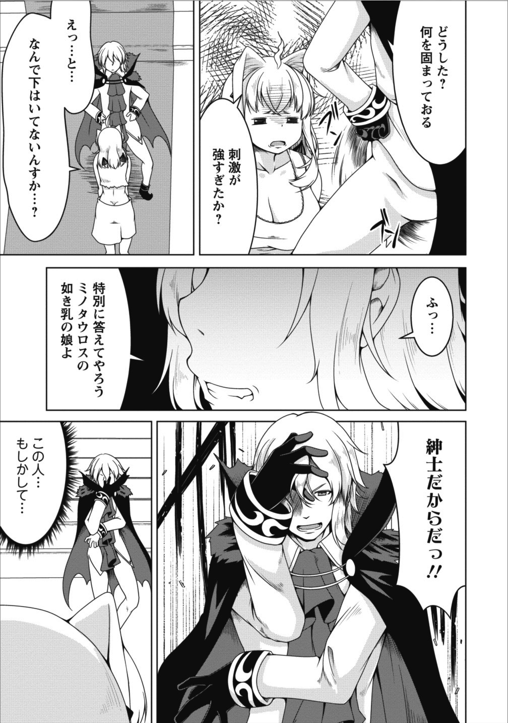 Succubus ni Tensei shita node Milk wo Shiborimasu Chapter 10 23ページ