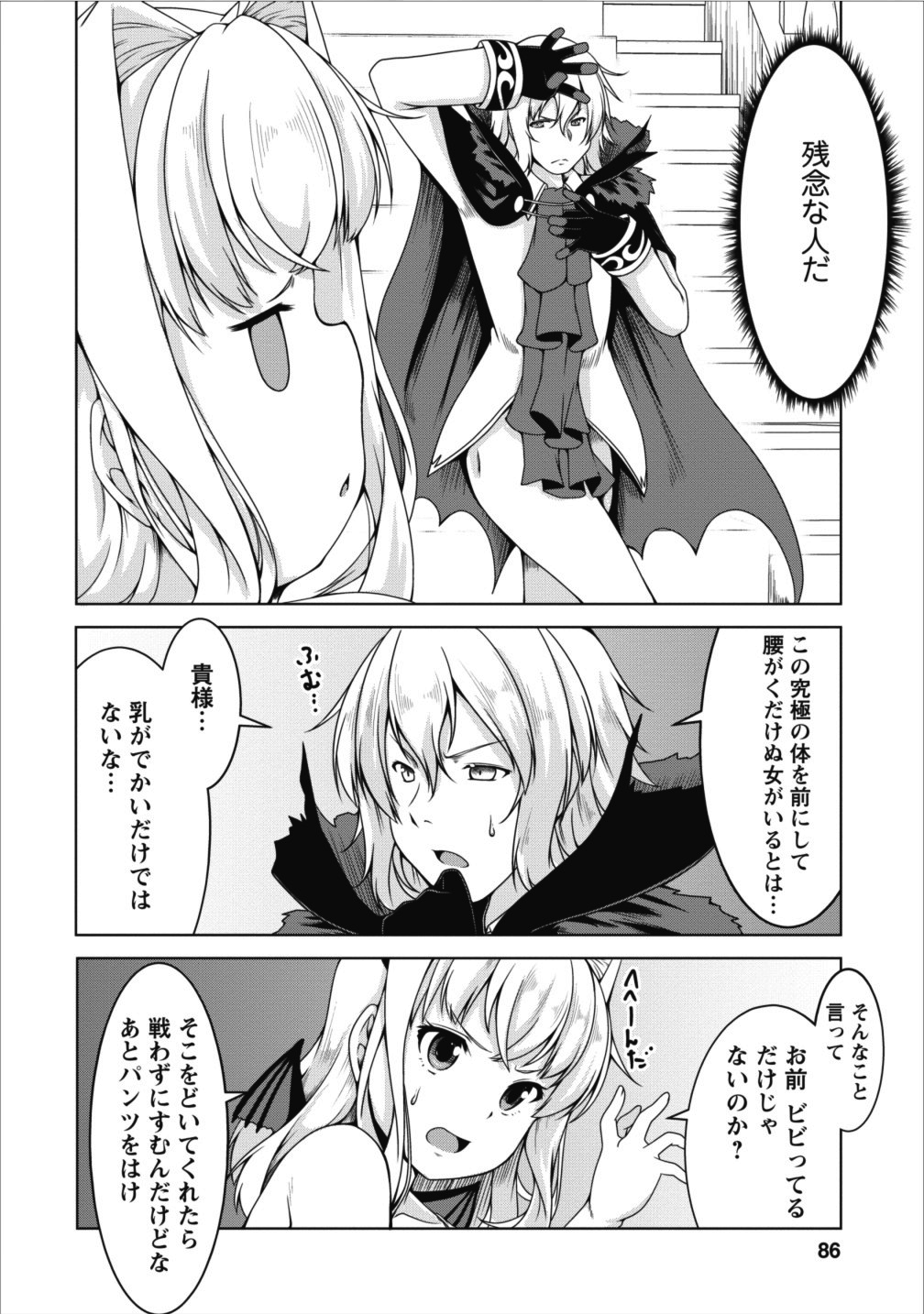 Succubus ni Tensei shita node Milk wo Shiborimasu Chapter 10 24ページ