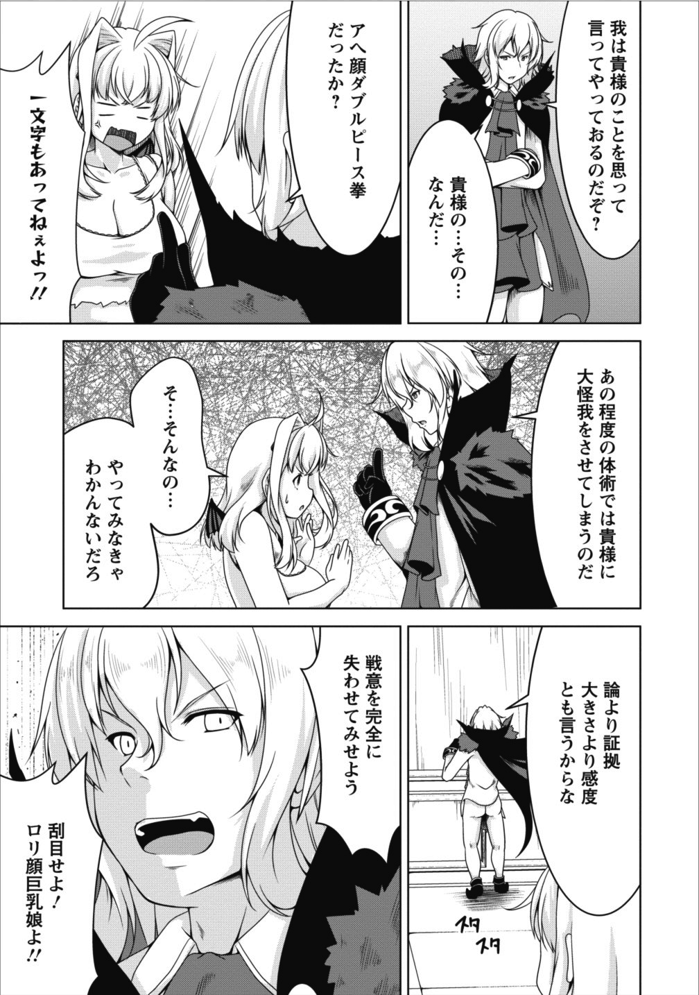 Succubus ni Tensei shita node Milk wo Shiborimasu Chapter 10 25ページ