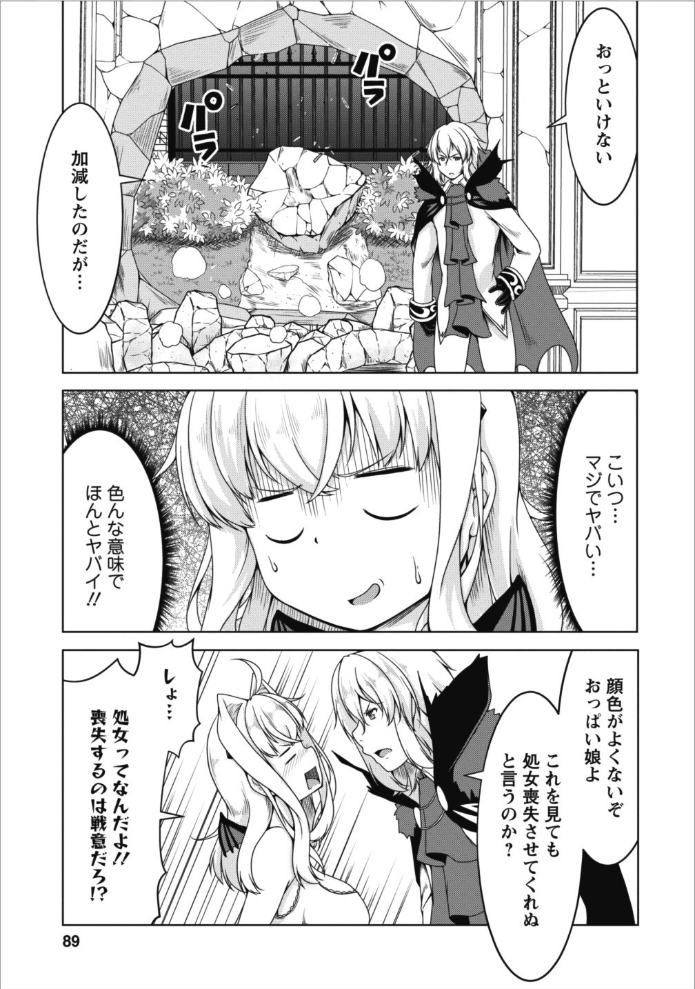 Succubus ni Tensei shita node Milk wo Shiborimasu Chapter 10 27ページ