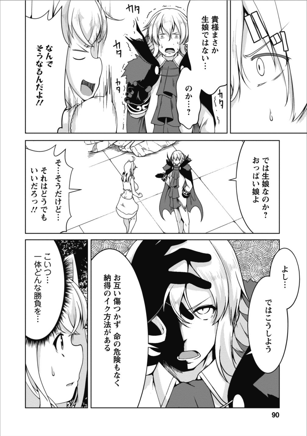 Succubus ni Tensei shita node Milk wo Shiborimasu Chapter 10 28ページ