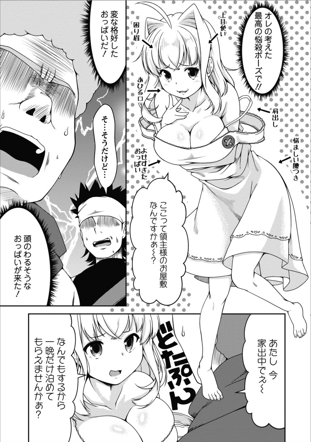Succubus ni Tensei shita node Milk wo Shiborimasu Chapter 10 4ページ