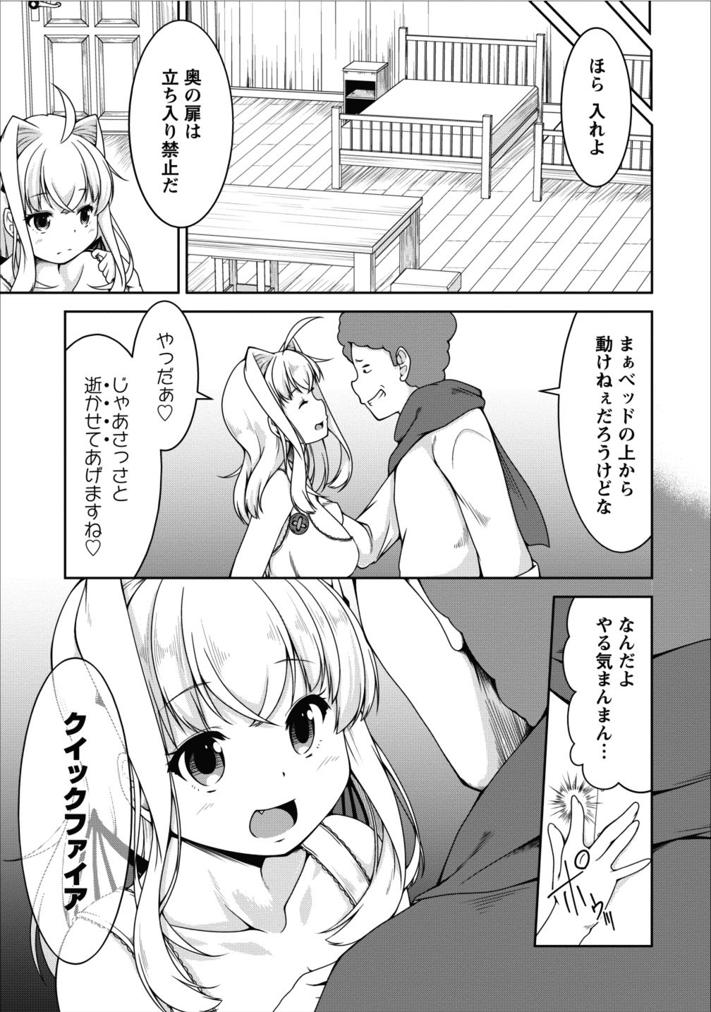 Succubus ni Tensei shita node Milk wo Shiborimasu Chapter 10 6ページ