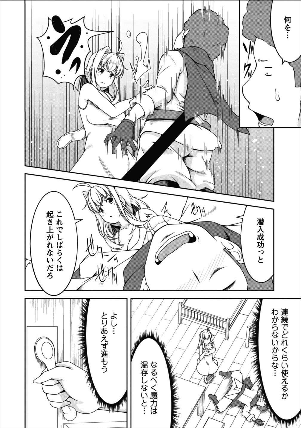 Succubus ni Tensei shita node Milk wo Shiborimasu Chapter 10 7ページ