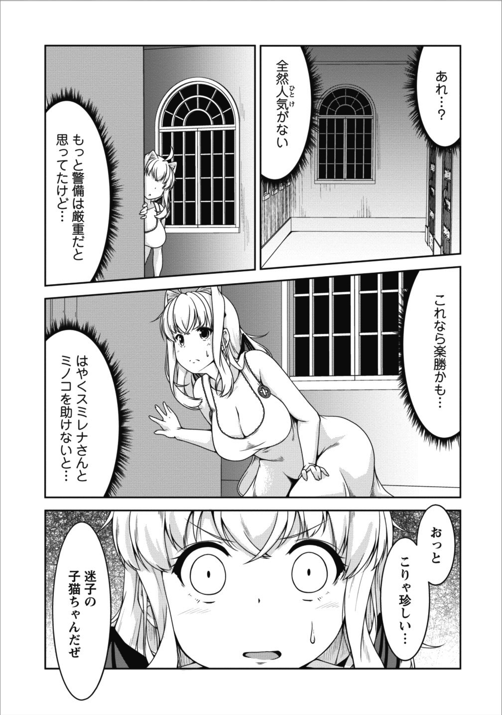 Succubus ni Tensei shita node Milk wo Shiborimasu Chapter 10 8ページ