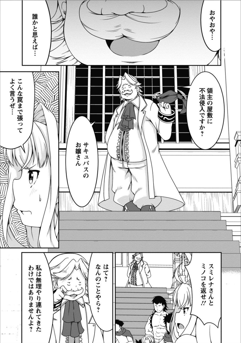 Succubus ni Tensei shita node Milk wo Shiborimasu Chapter 10 10ページ