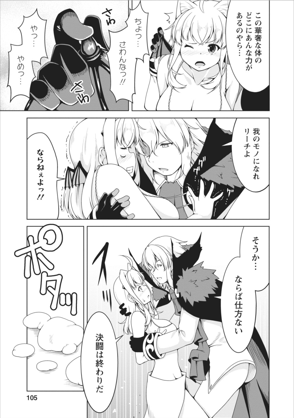 Succubus ni Tensei shita node Milk wo Shiborimasu Chapter 11 12ページ