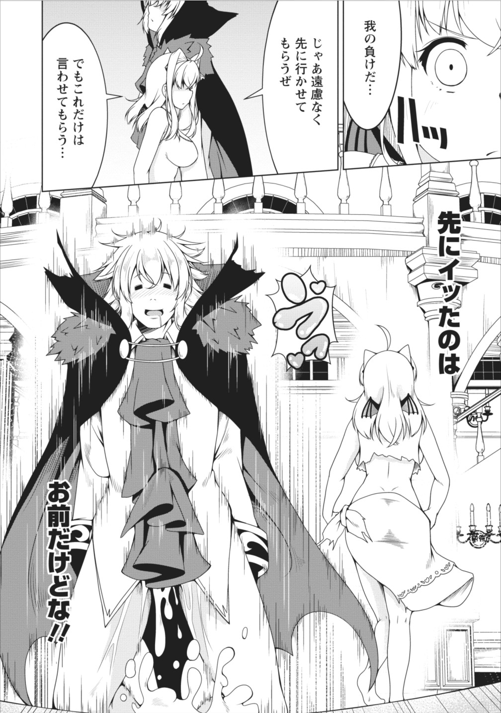 Succubus ni Tensei shita node Milk wo Shiborimasu Chapter 11 13ページ