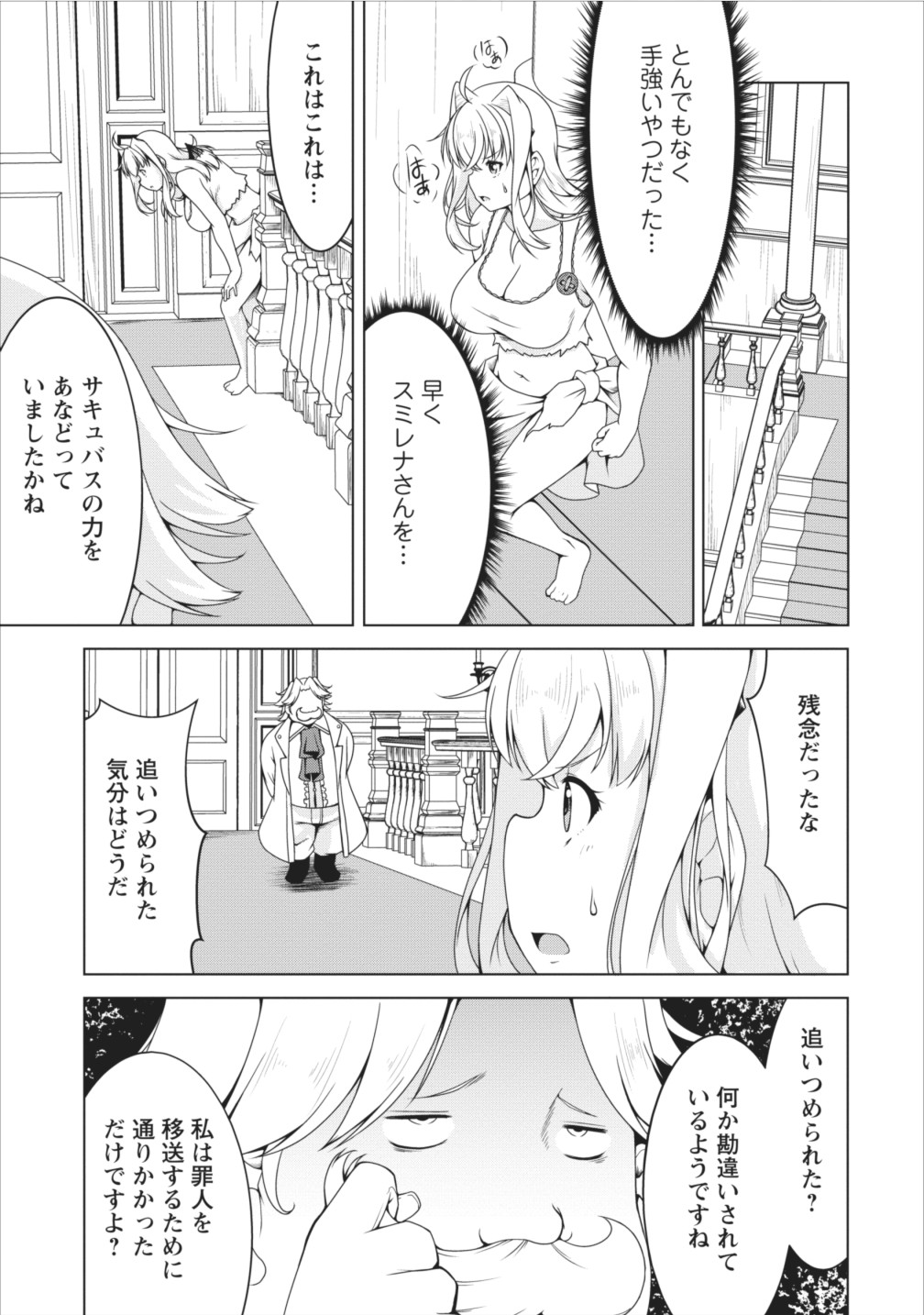 Succubus ni Tensei shita node Milk wo Shiborimasu Chapter 11 14ページ