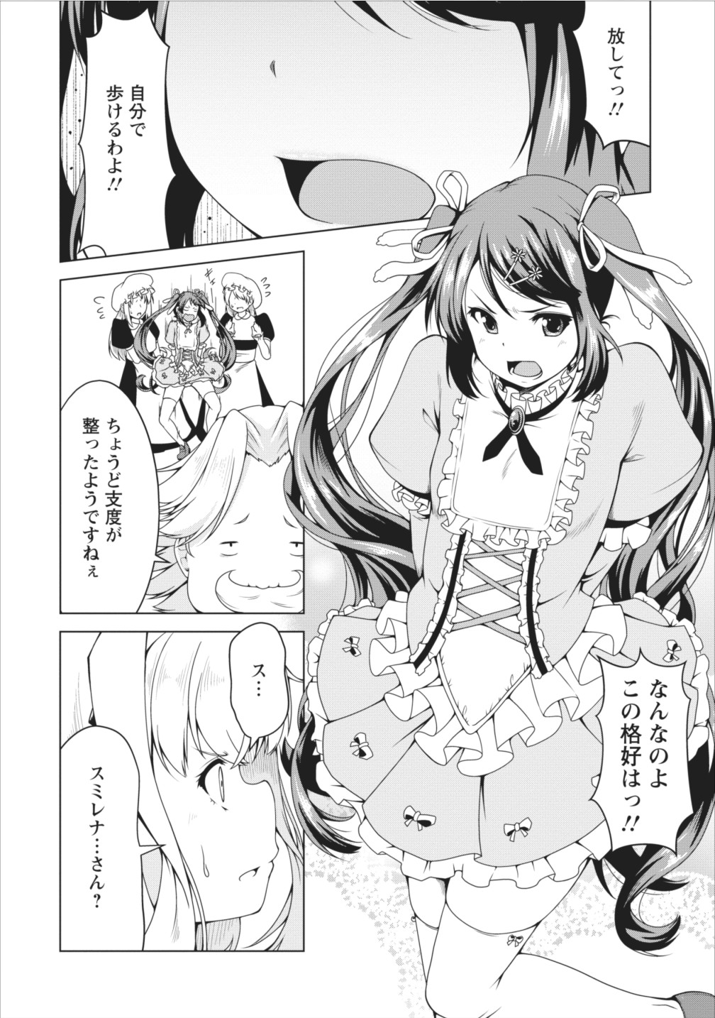 Succubus ni Tensei shita node Milk wo Shiborimasu Chapter 11 15ページ
