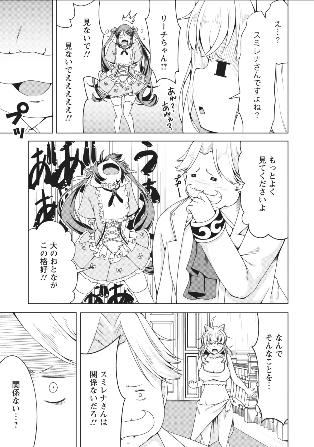 Succubus ni Tensei shita node Milk wo Shiborimasu Chapter 11 16ページ