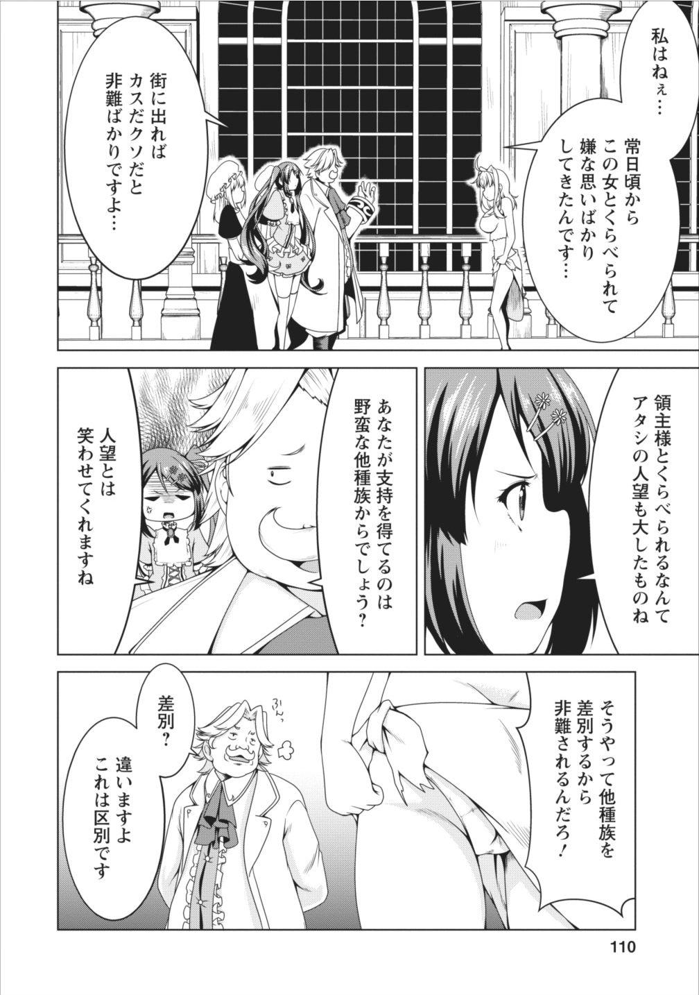 Succubus ni Tensei shita node Milk wo Shiborimasu Chapter 11 17ページ