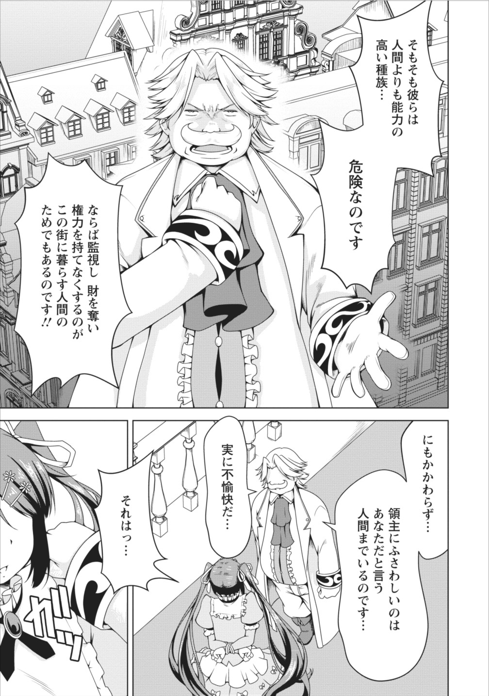 Succubus ni Tensei shita node Milk wo Shiborimasu Chapter 11 18ページ