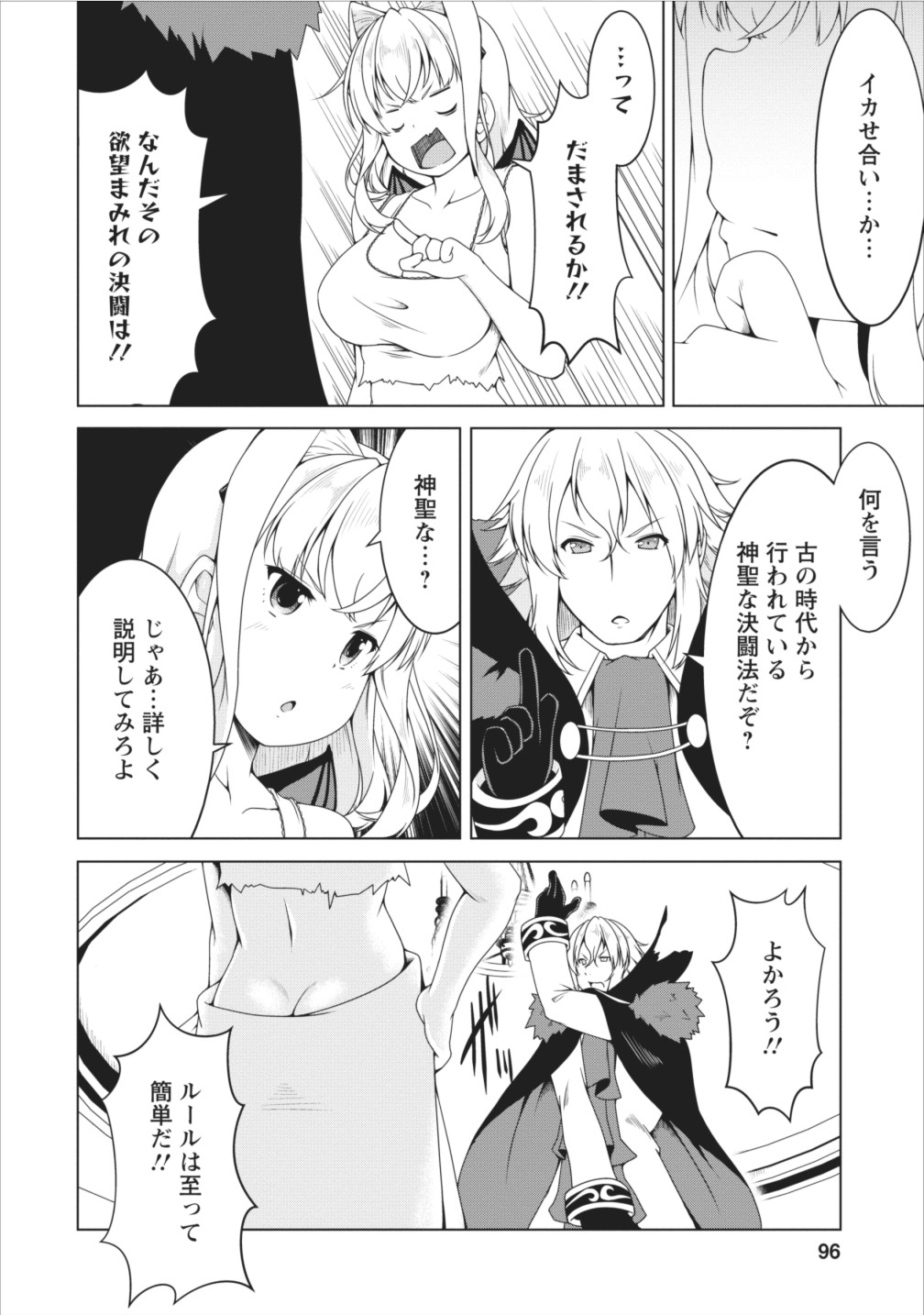 Succubus ni Tensei shita node Milk wo Shiborimasu Chapter 11 3ページ