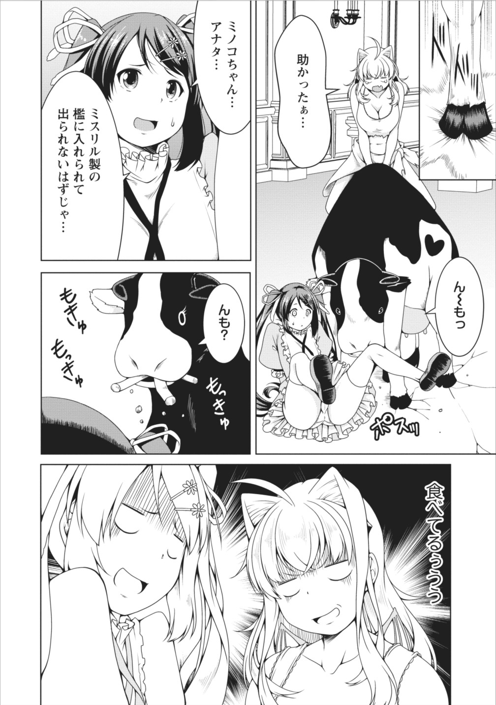 Succubus ni Tensei shita node Milk wo Shiborimasu Chapter 11 26ページ