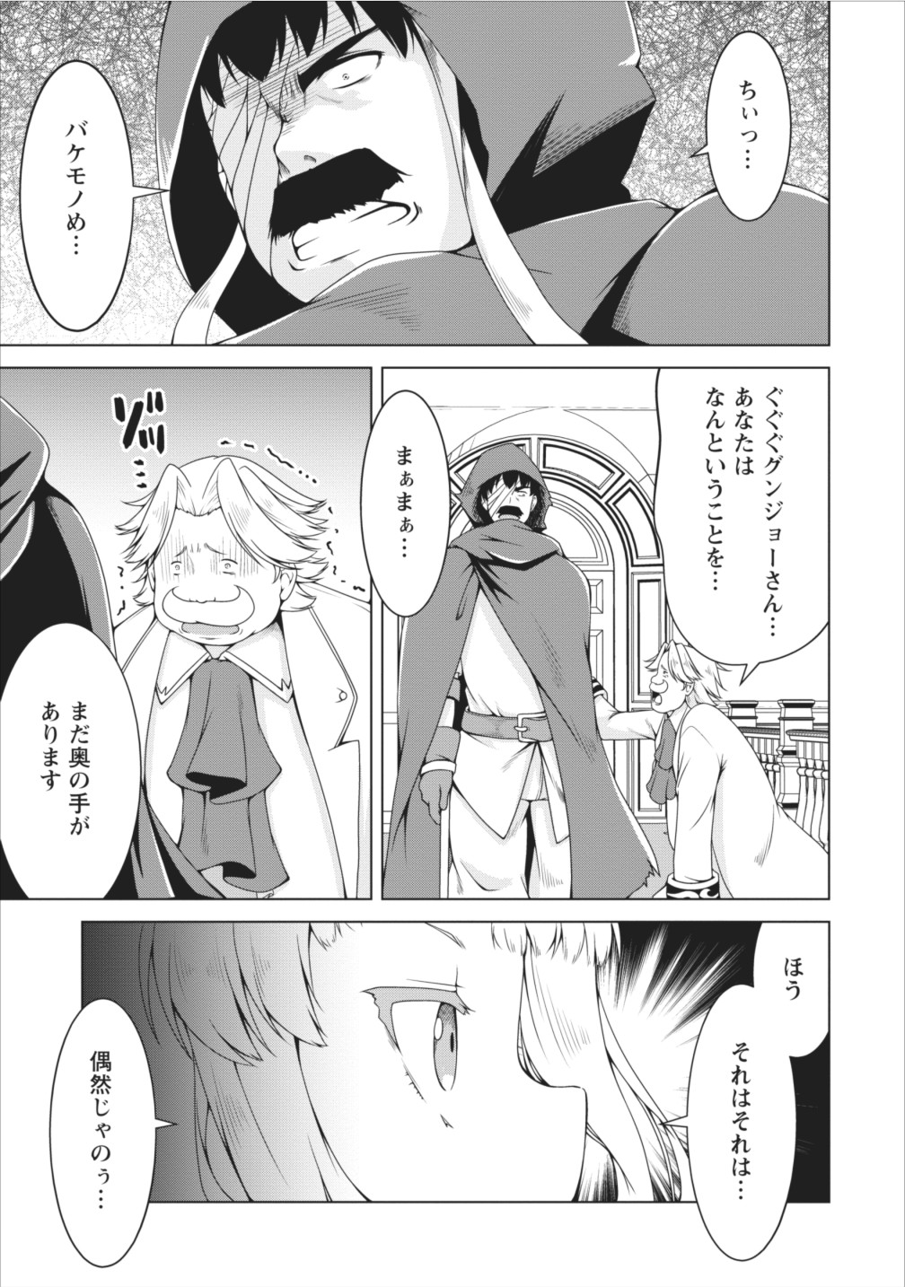 Succubus ni Tensei shita node Milk wo Shiborimasu Chapter 11 27ページ
