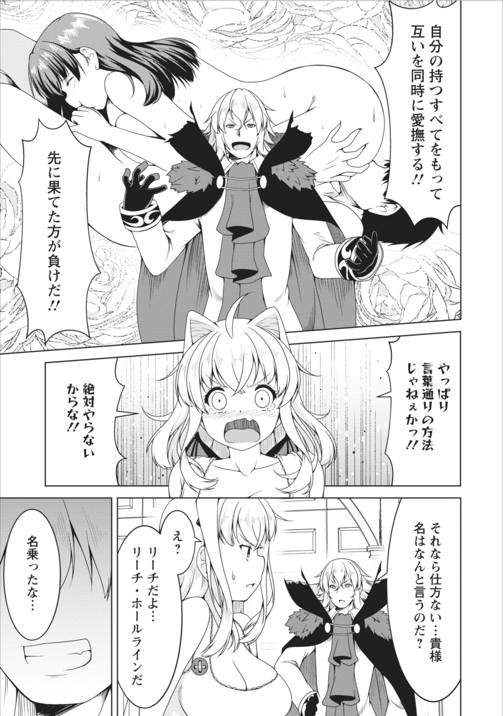 Succubus ni Tensei shita node Milk wo Shiborimasu Chapter 11 4ページ