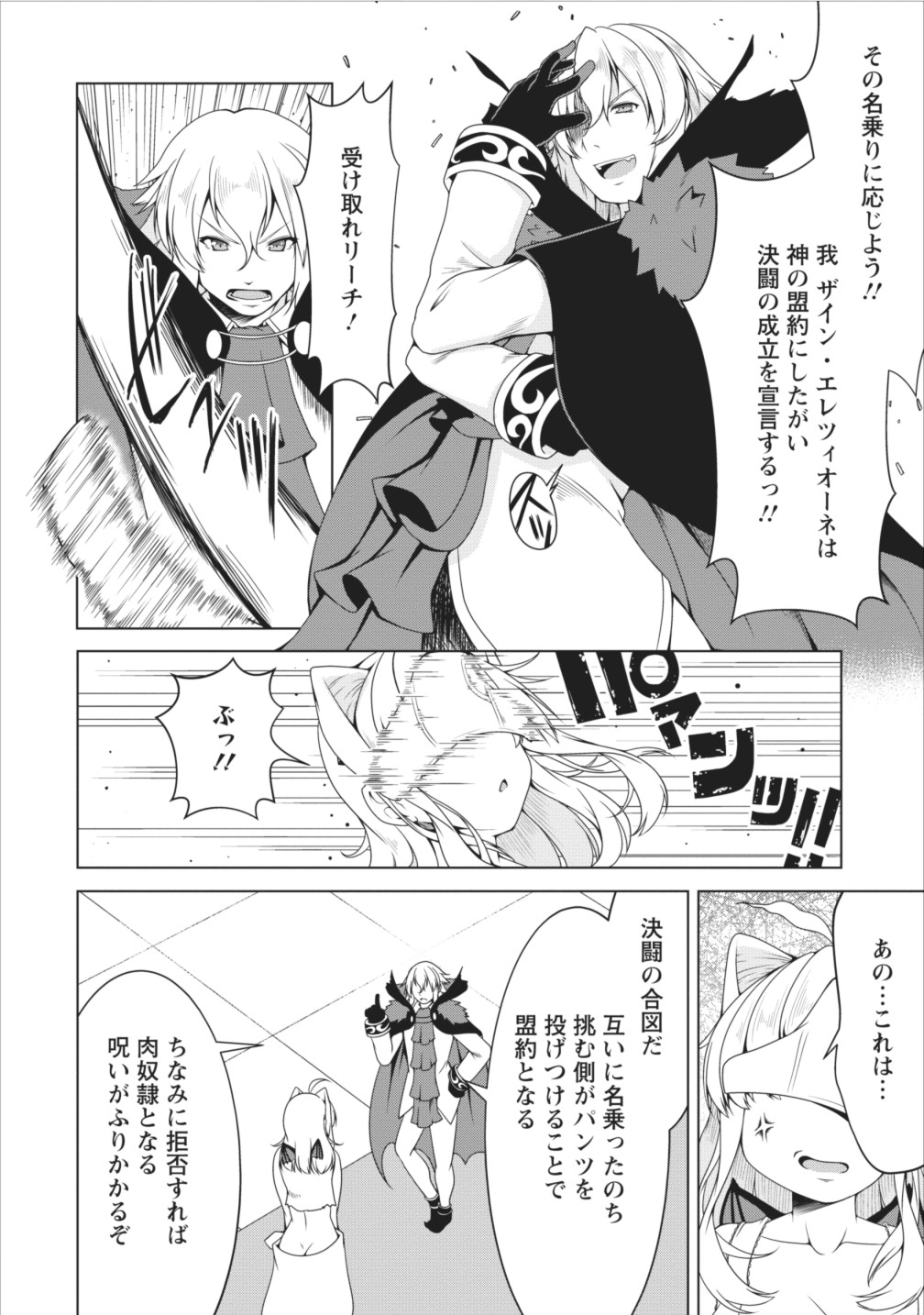 Succubus ni Tensei shita node Milk wo Shiborimasu Chapter 11 5ページ