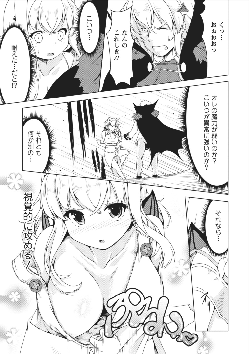 Succubus ni Tensei shita node Milk wo Shiborimasu Chapter 11 8ページ