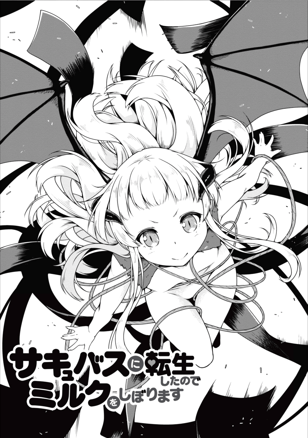 Succubus ni Tensei shita node Milk wo Shiborimasu Chapter 12 1ページ