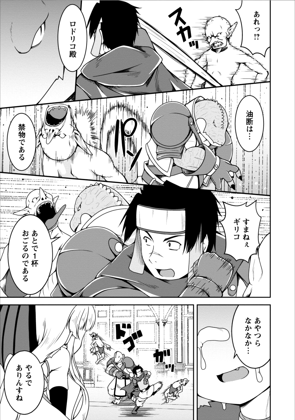 Succubus ni Tensei shita node Milk wo Shiborimasu Chapter 12 11ページ
