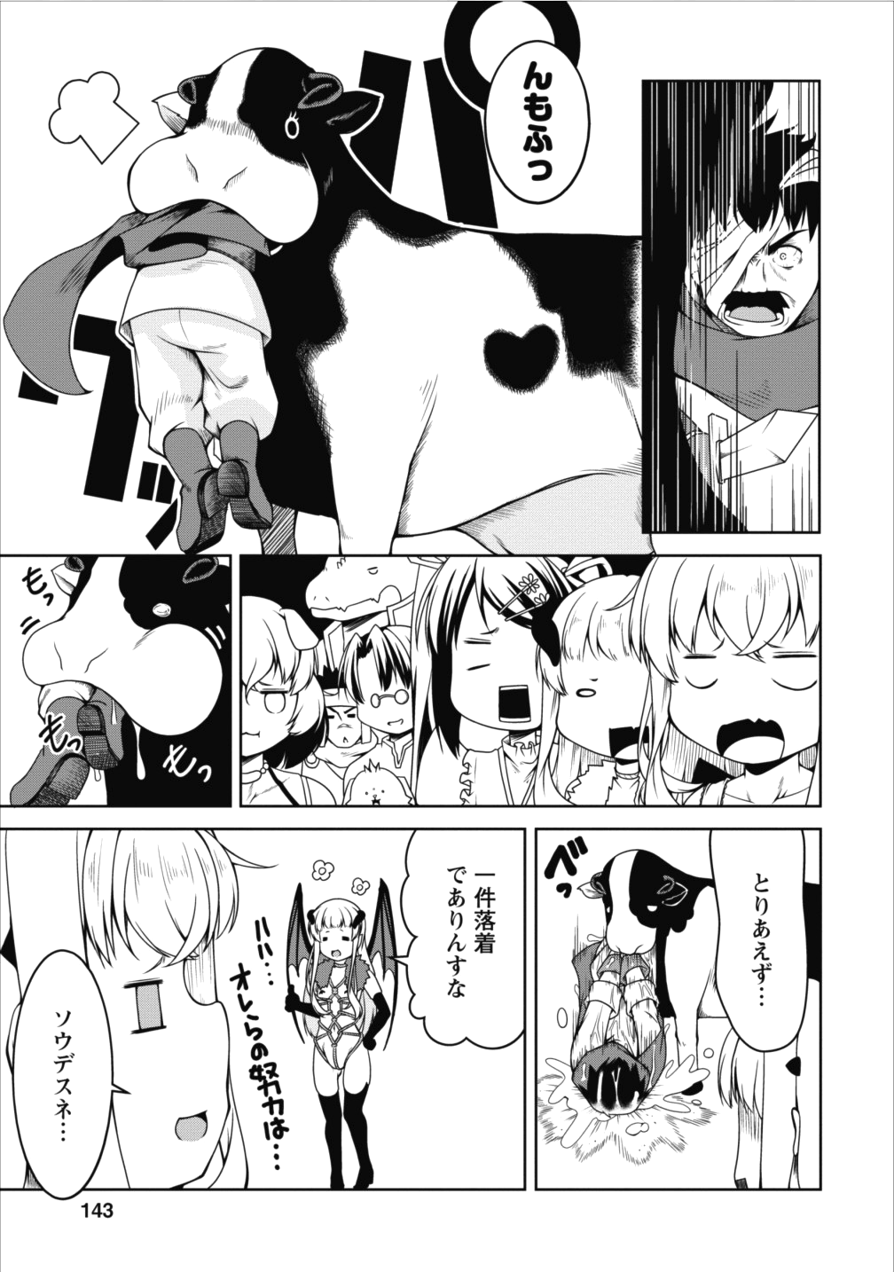 Succubus ni Tensei shita node Milk wo Shiborimasu Chapter 12 20ページ