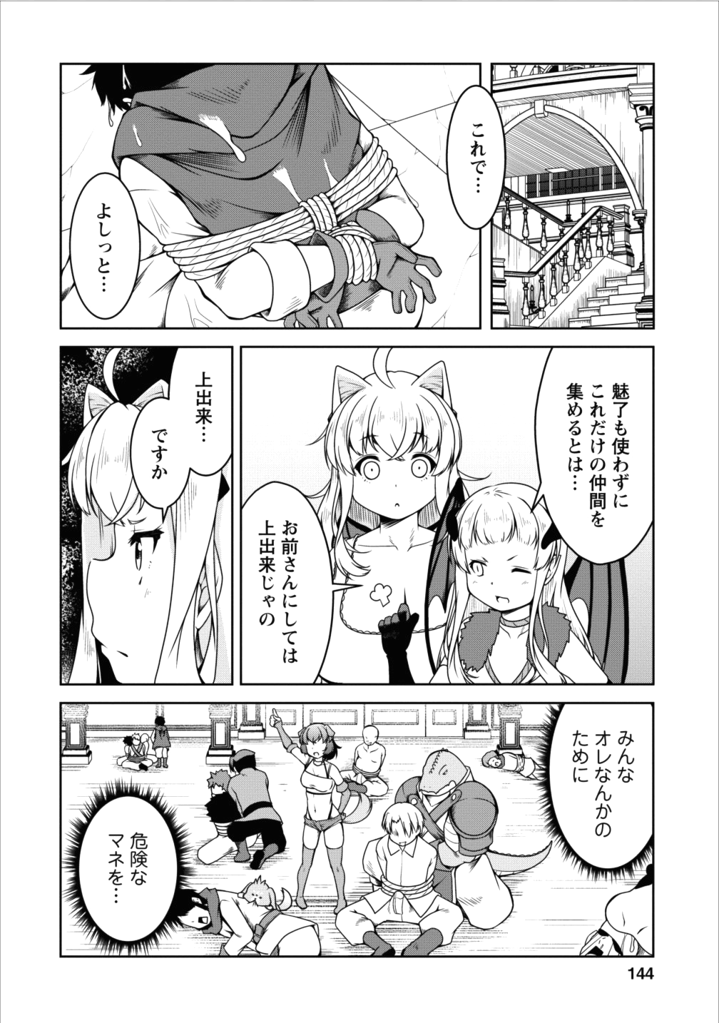 Succubus ni Tensei shita node Milk wo Shiborimasu Chapter 12 21ページ