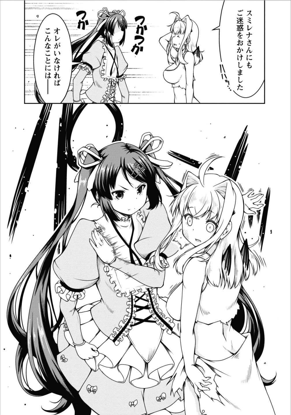 Succubus ni Tensei shita node Milk wo Shiborimasu Chapter 12 23ページ