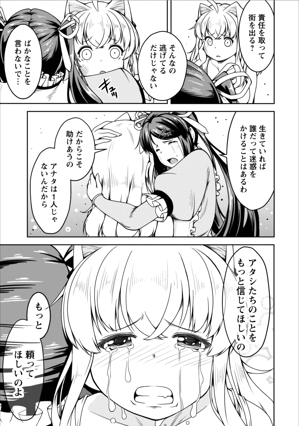 Succubus ni Tensei shita node Milk wo Shiborimasu Chapter 12 24ページ