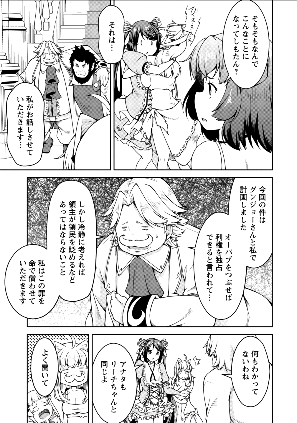 Succubus ni Tensei shita node Milk wo Shiborimasu Chapter 12 26ページ