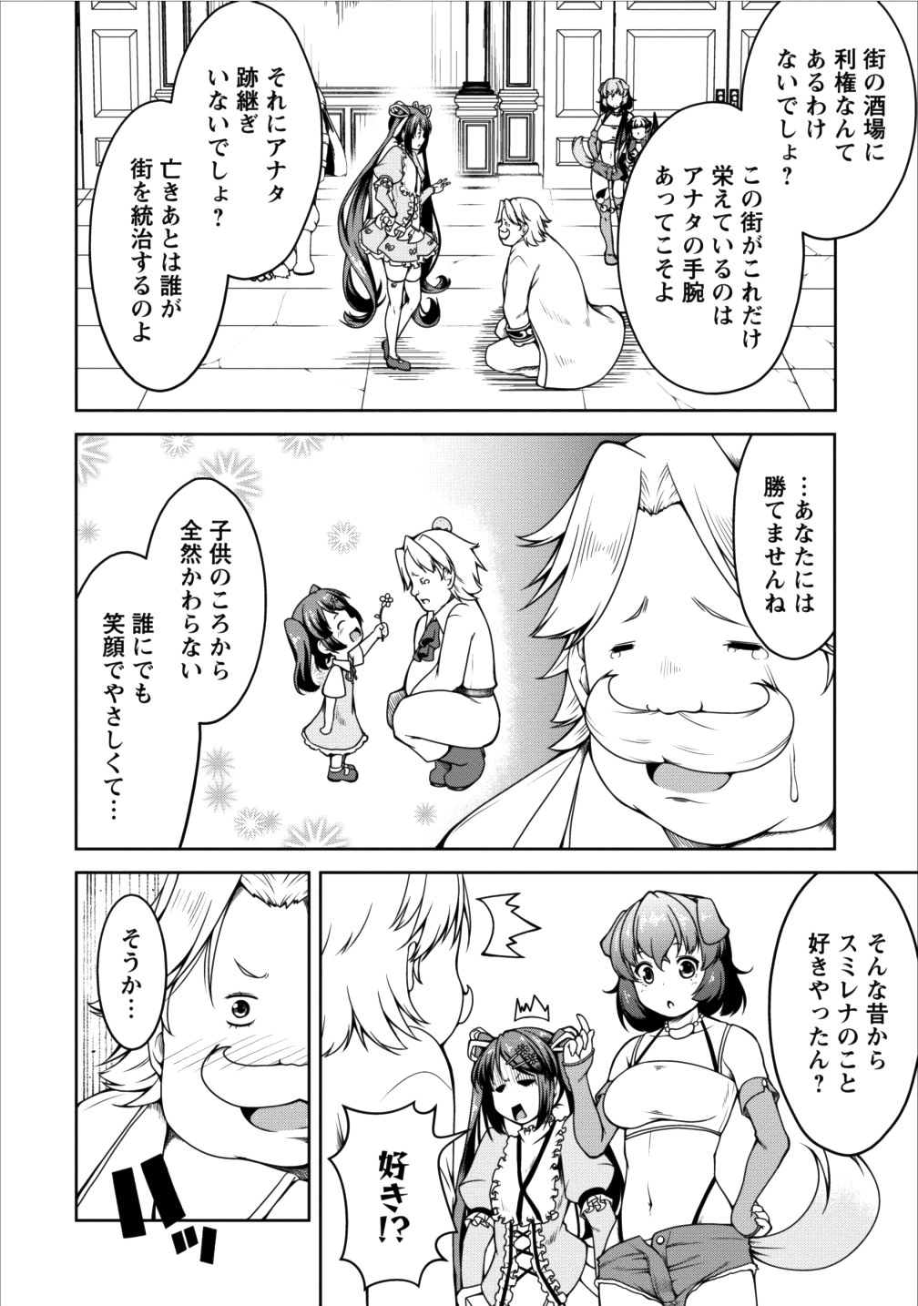 Succubus ni Tensei shita node Milk wo Shiborimasu Chapter 12 27ページ
