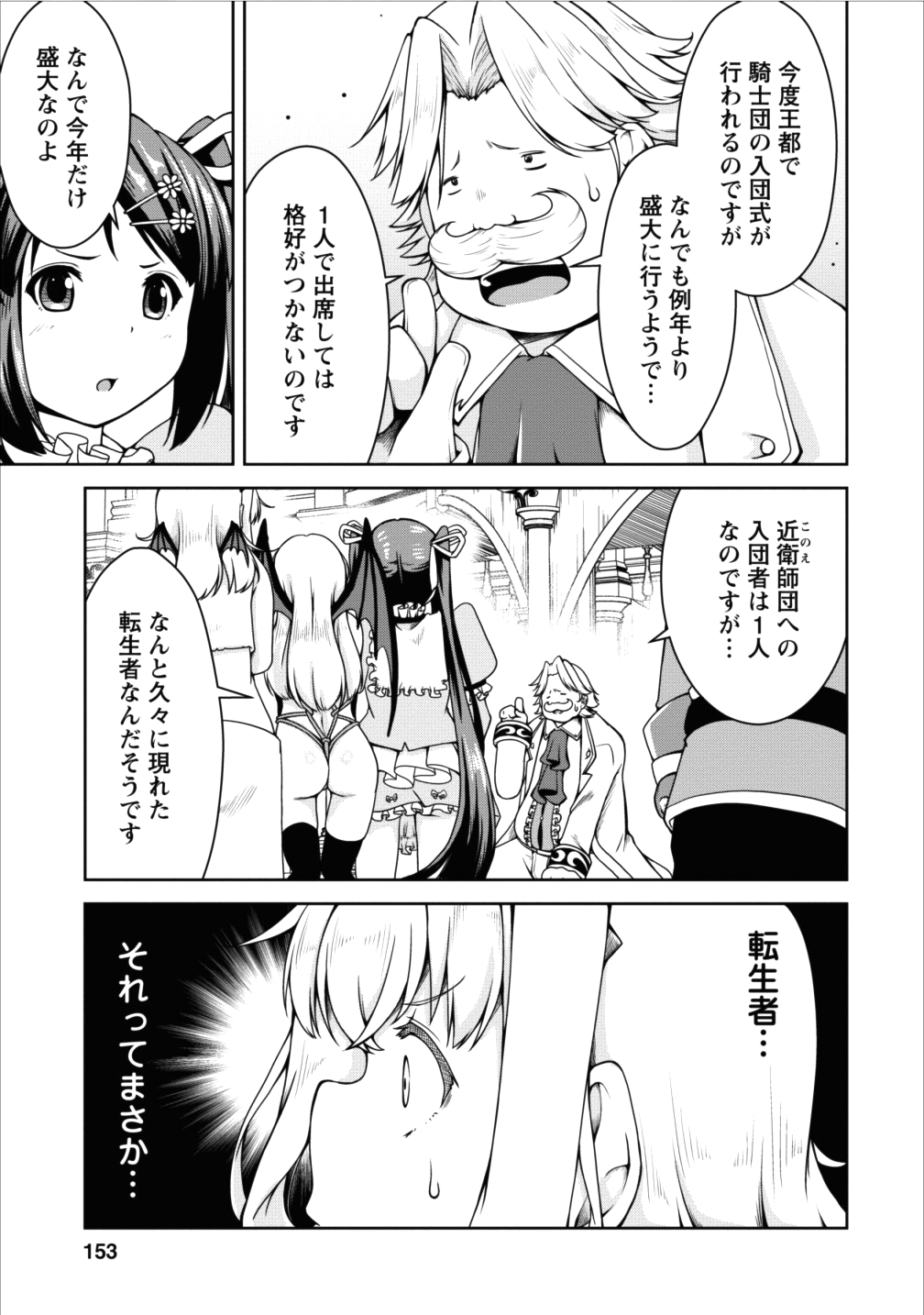Succubus ni Tensei shita node Milk wo Shiborimasu Chapter 12 30ページ