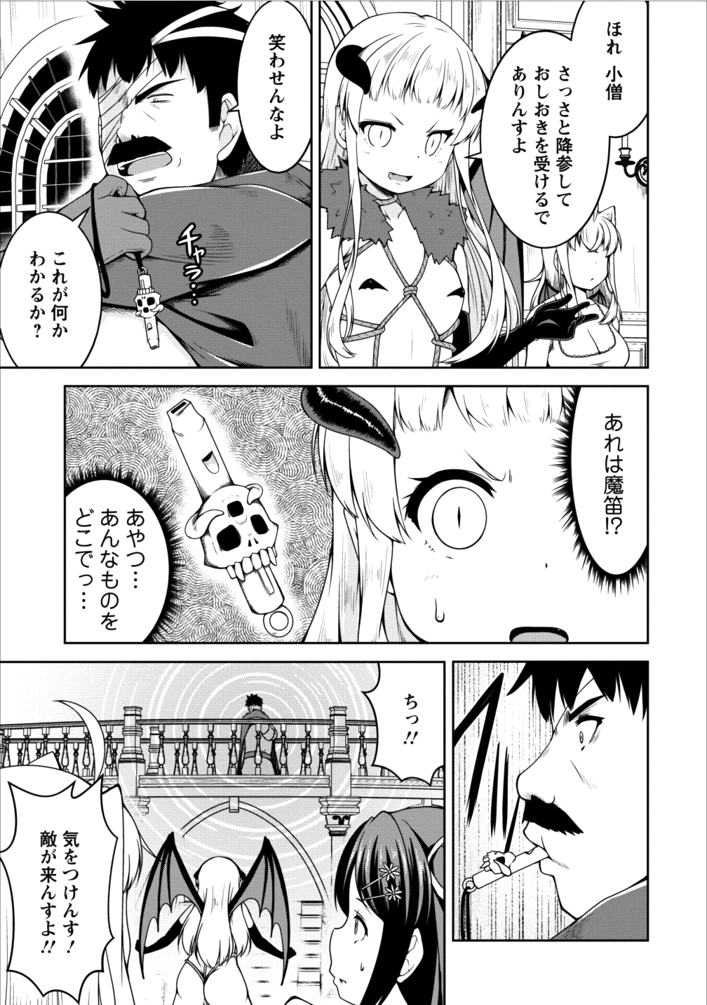 Succubus ni Tensei shita node Milk wo Shiborimasu Chapter 12 5ページ