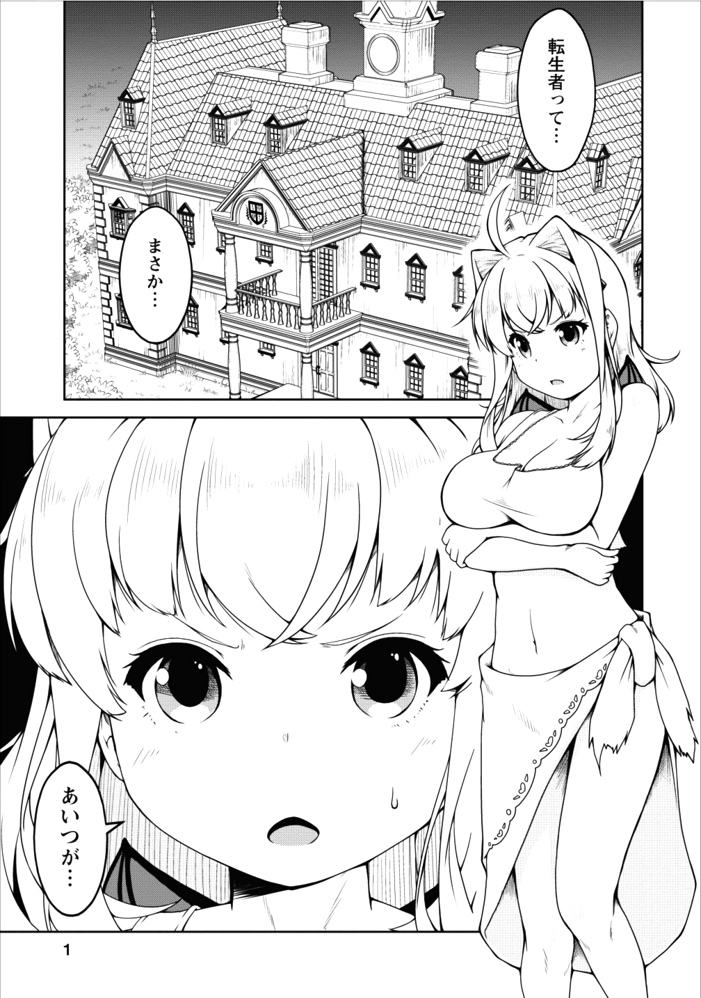 Succubus ni Tensei shita node Milk wo Shiborimasu Chapter 13 1ページ