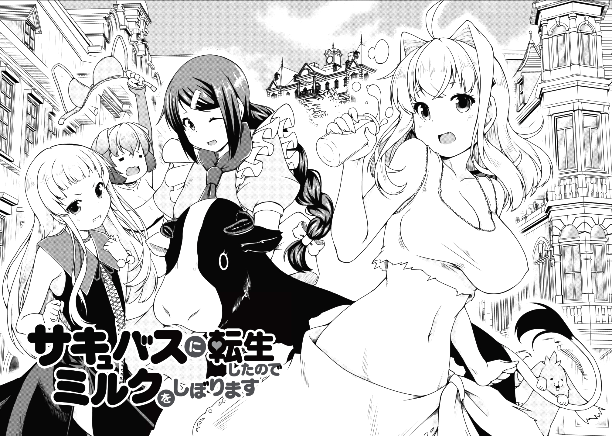 Succubus ni Tensei shita node Milk wo Shiborimasu Chapter 13 2ページ