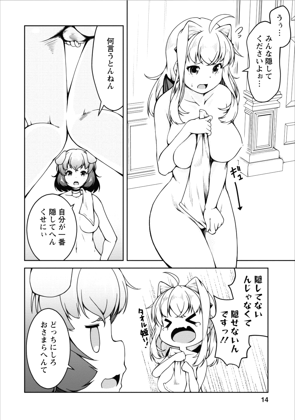 Succubus ni Tensei shita node Milk wo Shiborimasu Chapter 13 12ページ