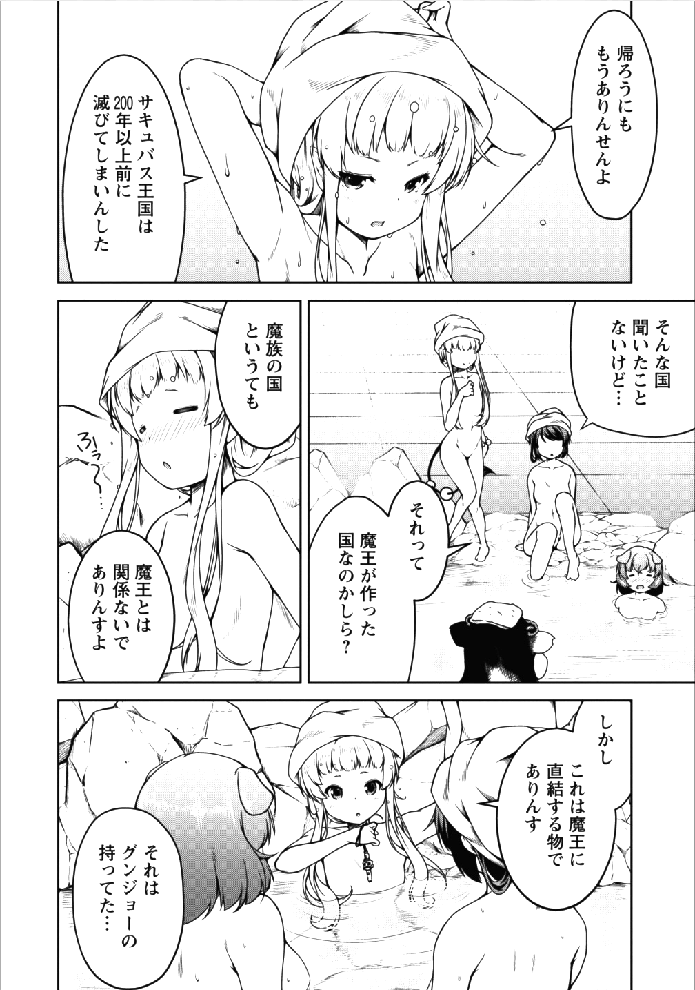 Succubus ni Tensei shita node Milk wo Shiborimasu Chapter 13 14ページ