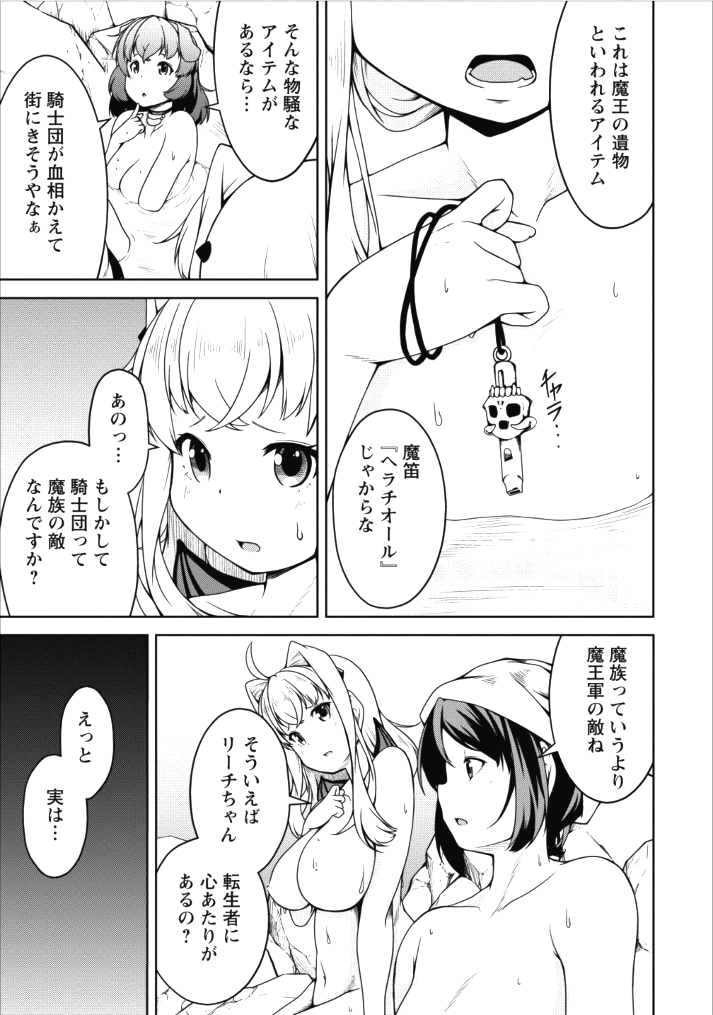 Succubus ni Tensei shita node Milk wo Shiborimasu Chapter 13 15ページ