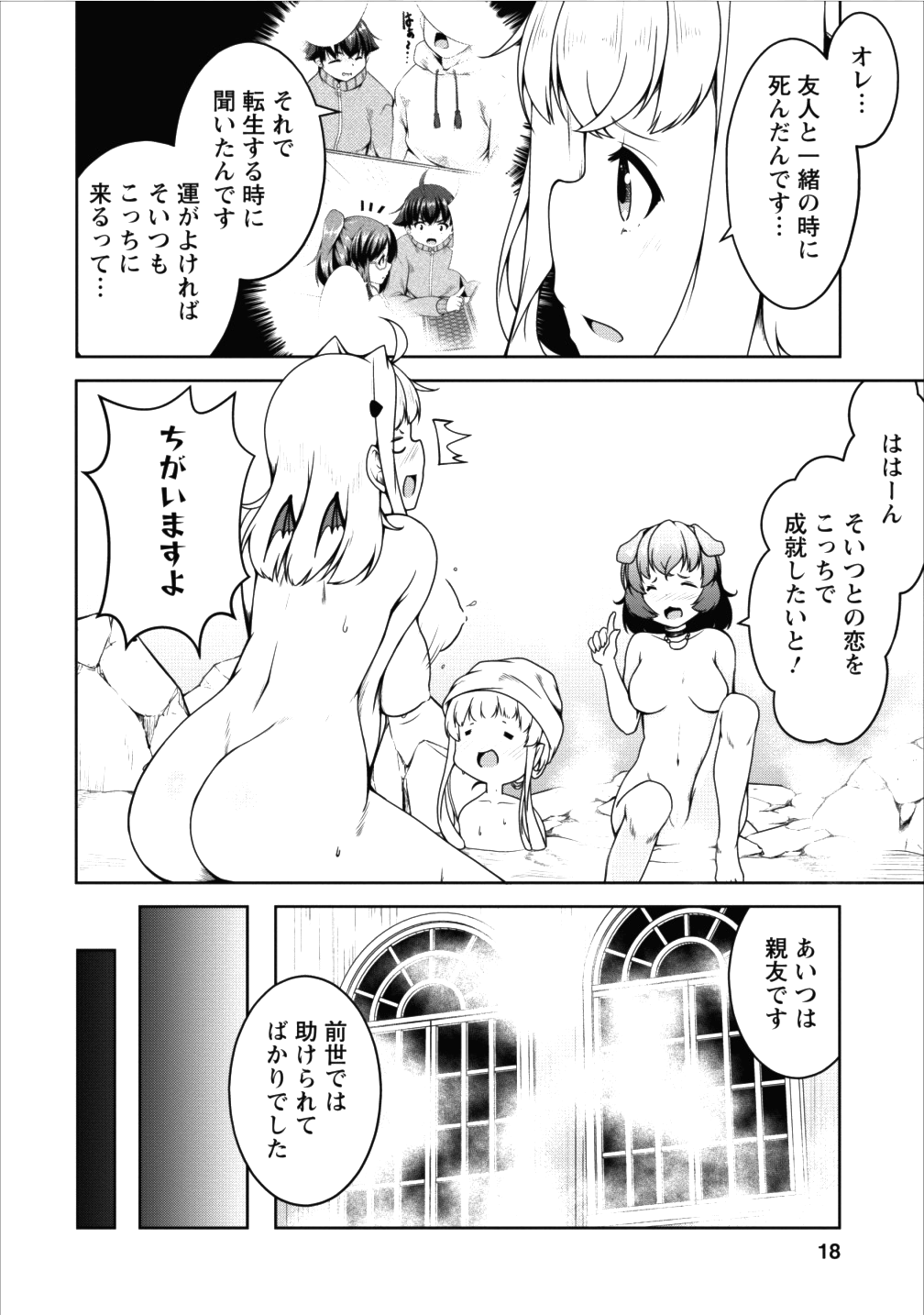 Succubus ni Tensei shita node Milk wo Shiborimasu Chapter 13 16ページ