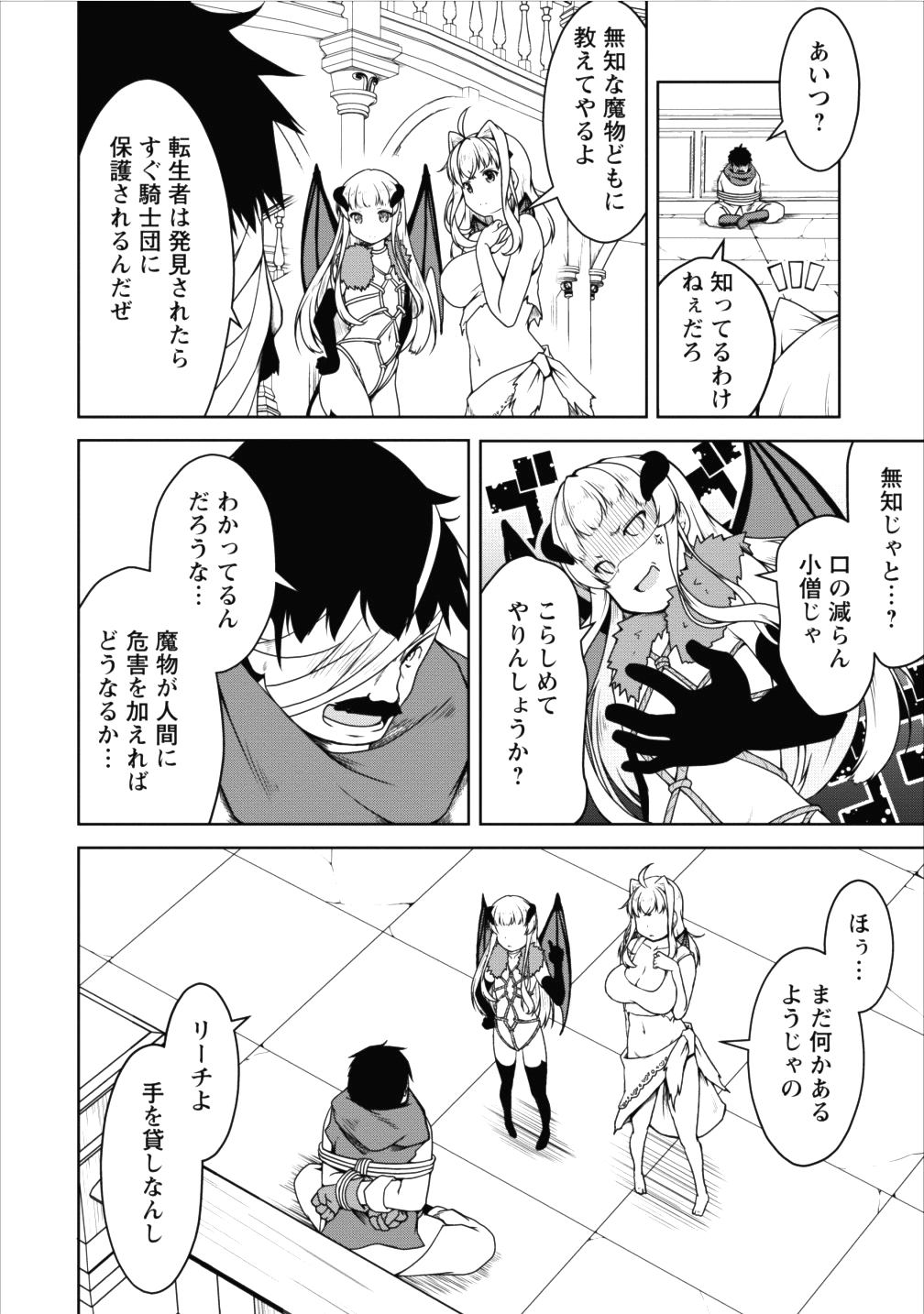 Succubus ni Tensei shita node Milk wo Shiborimasu Chapter 13 3ページ
