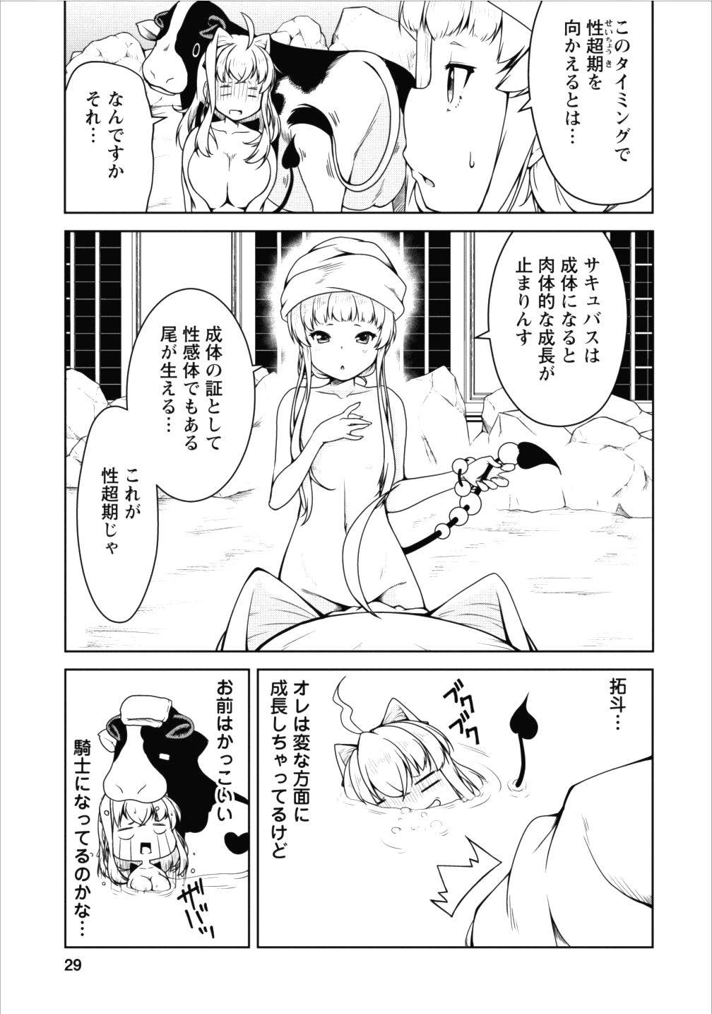 Succubus ni Tensei shita node Milk wo Shiborimasu Chapter 13 27ページ