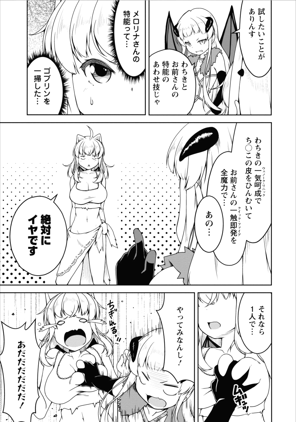 Succubus ni Tensei shita node Milk wo Shiborimasu Chapter 13 4ページ