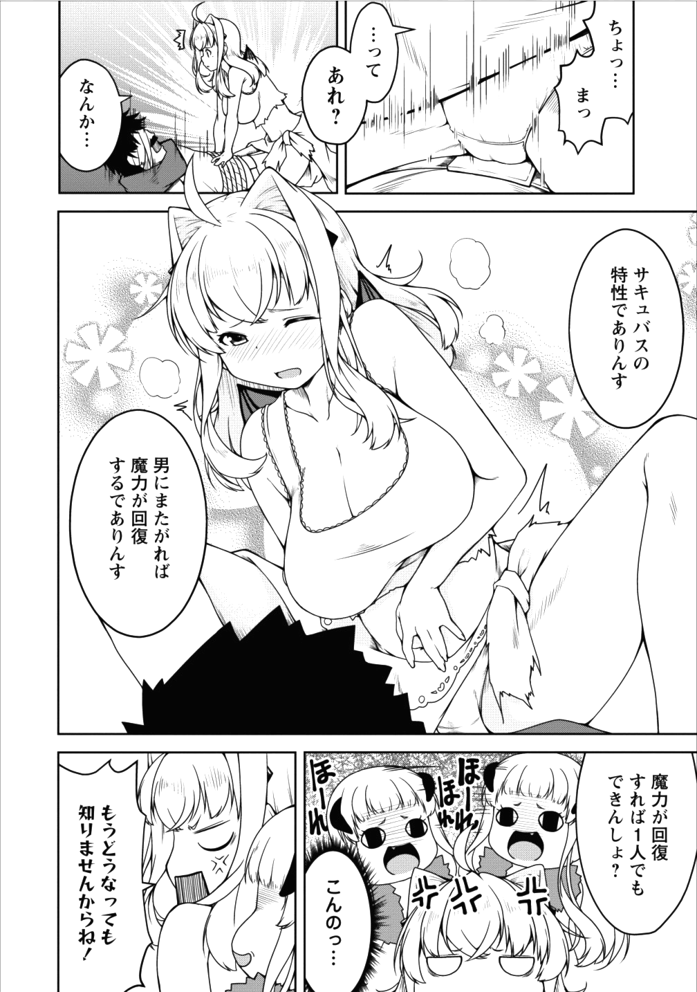Succubus ni Tensei shita node Milk wo Shiborimasu Chapter 13 5ページ