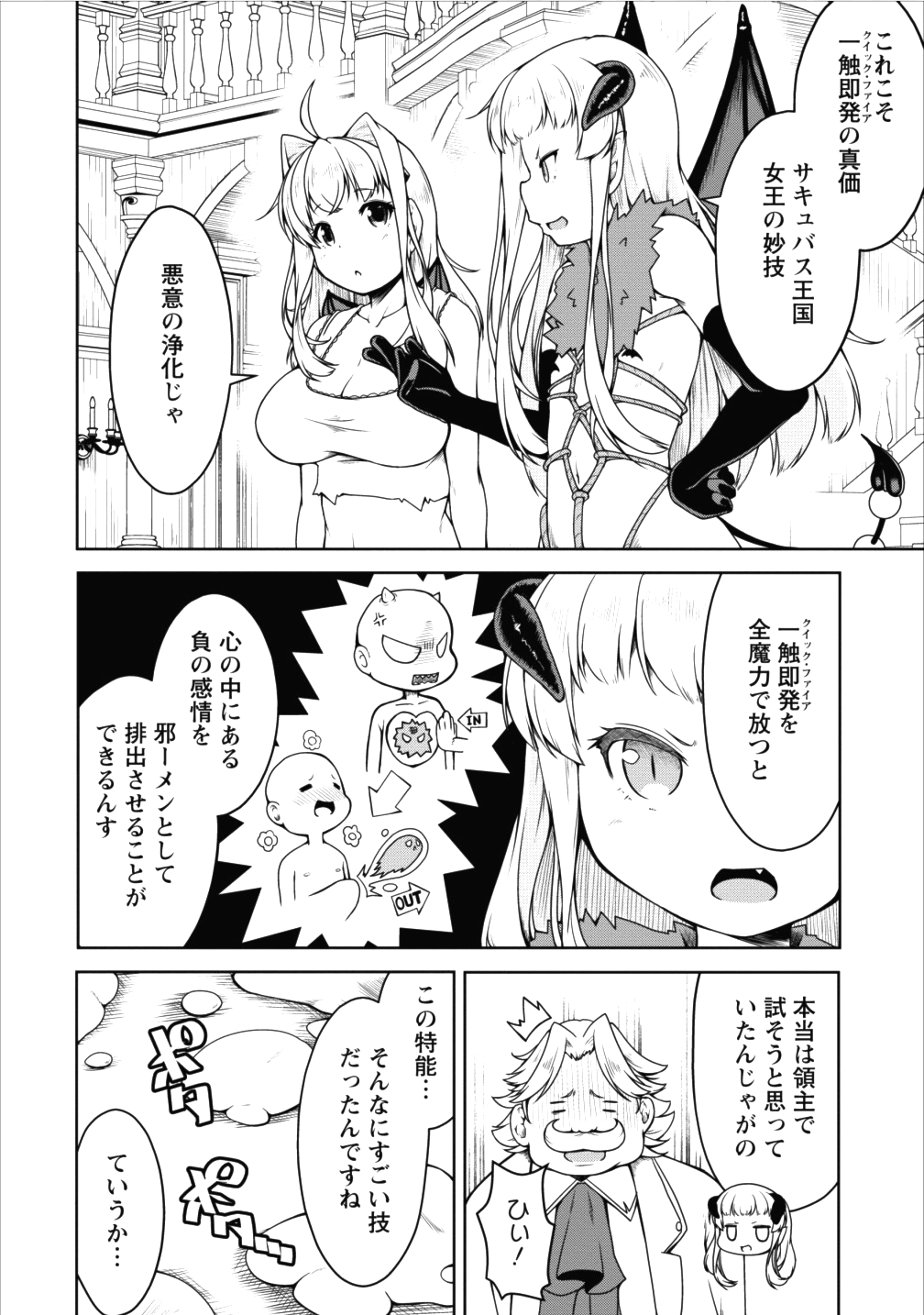 Succubus ni Tensei shita node Milk wo Shiborimasu Chapter 13 7ページ